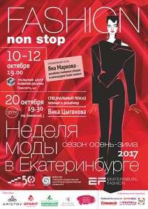 Билеты на яркое fashion-шоу | Неделя Моды в Екатеринбурге осень-зима 17•18