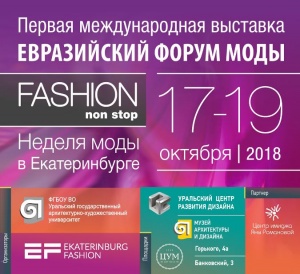 Неделя моды в Екатеринбурге осень 2018